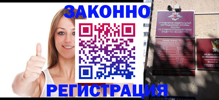 прописка регистрация в Оренбурге