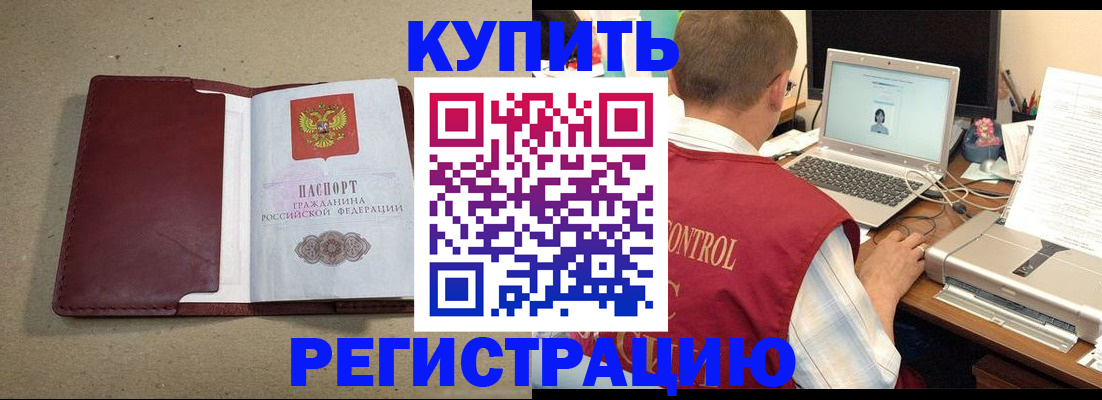 прописка гарантия в Оренбурге